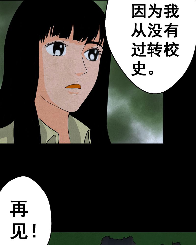 あけいろ怪奇谭漫画,第41章：魇（上）1图