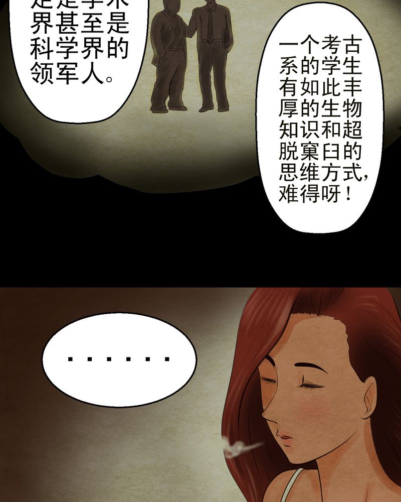 怪谭奇谈幻影怎么样漫画,第7章：长生树（上）5图
