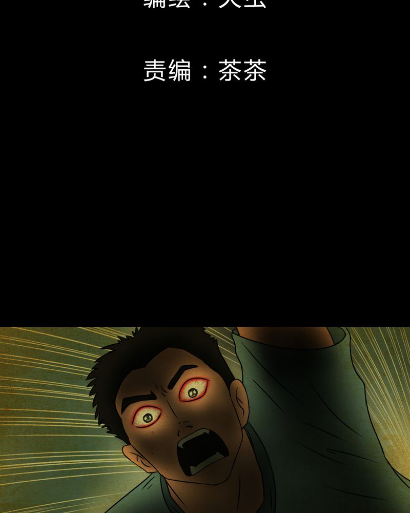怪谭新说漫画,第18章：半月人（下）2图
