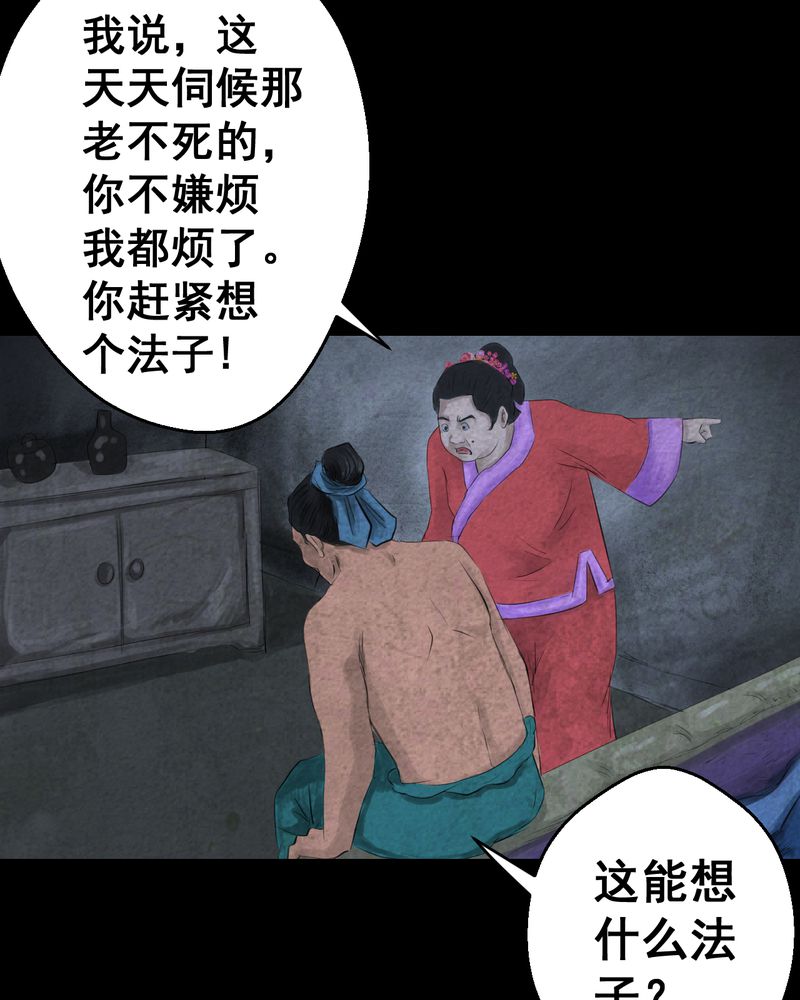 怪谈新耳袋人形村第三话漫画,第56章：苍蝇（上）1图