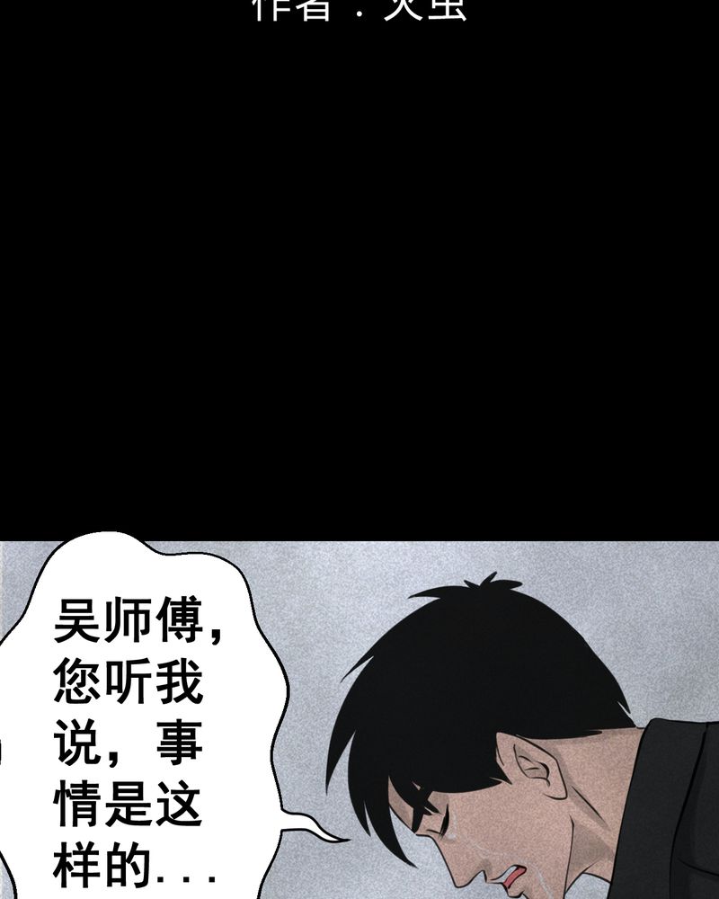 怪逗逗小舞台漫画,第54章：尸怨（中）2图