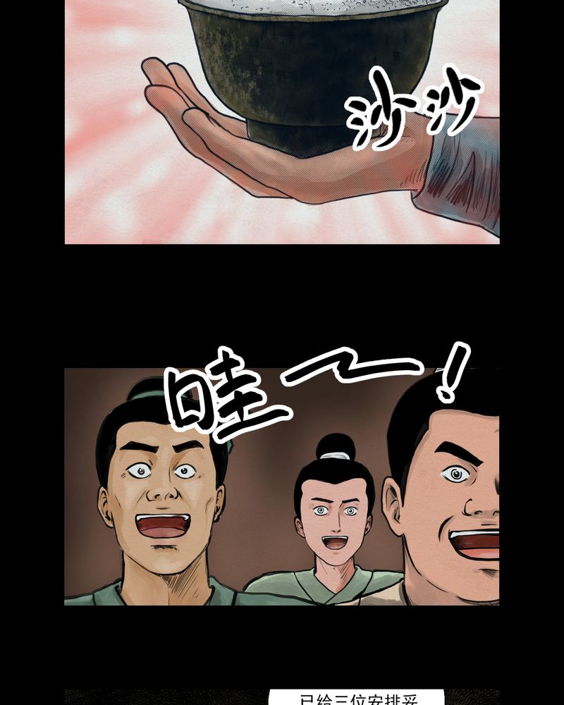 あけいろ怪奇谭漫画,第1章： 三生味（上）1图