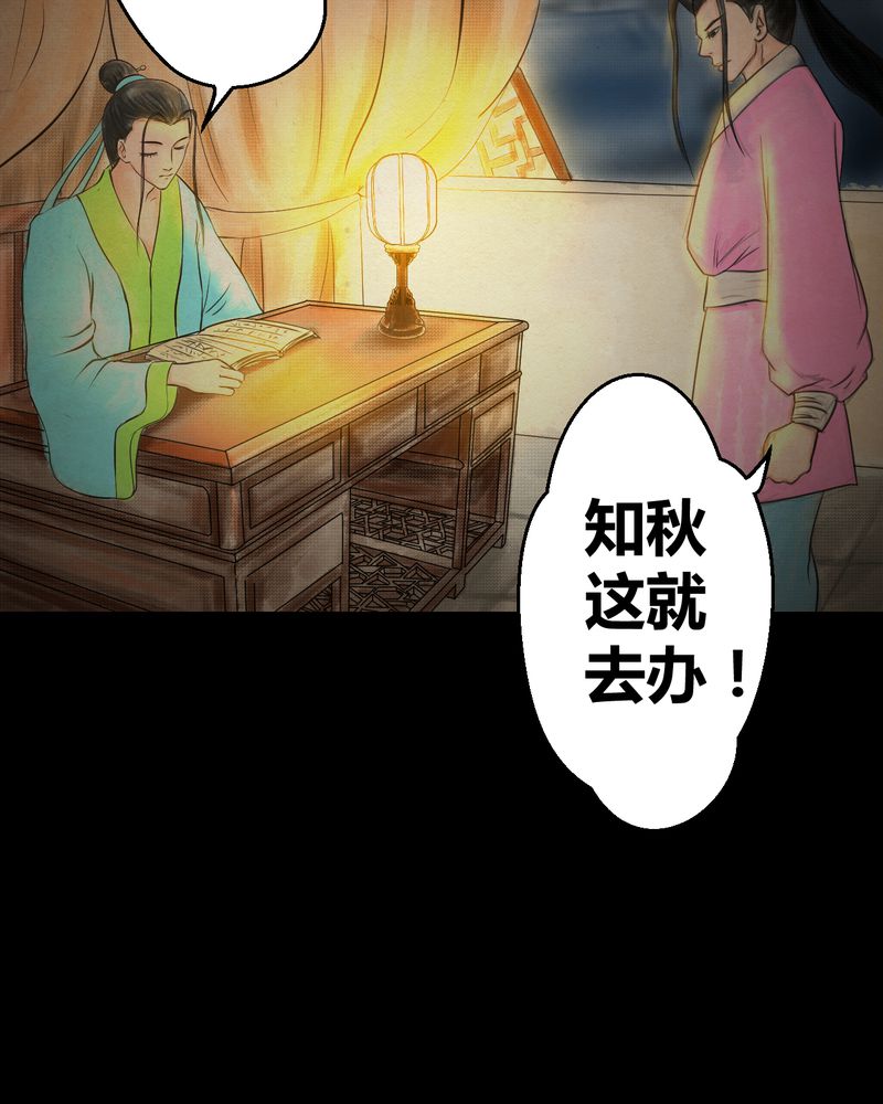 怪谭新说漫画,第31章：并蒂莲（三）4图