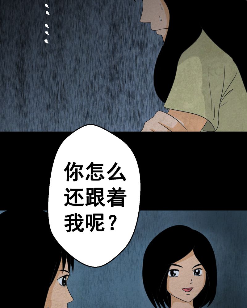 あけいろ怪奇谭漫画,第41章：魇（上）4图