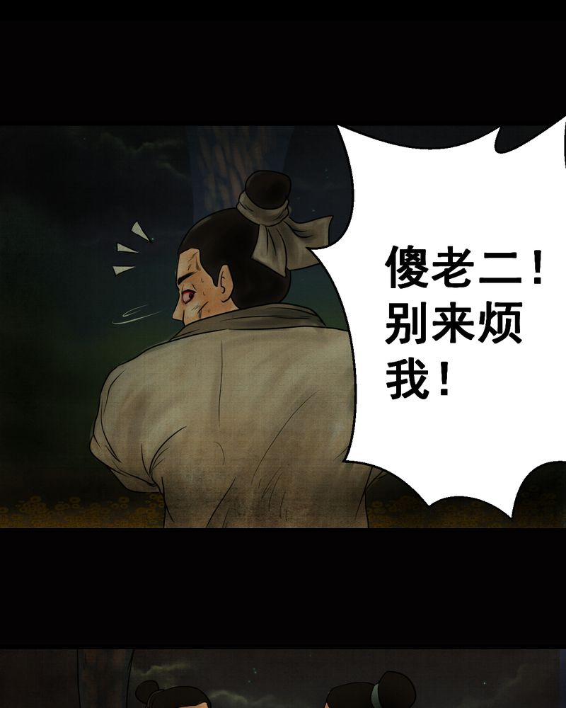 怪谭奇谈幻影怎么样漫画,第21章：金鳞劫（下）4图