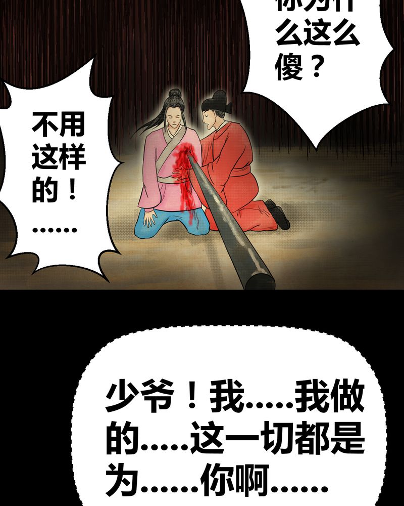 怪谭奇谈动画片漫画,第33章：并蒂莲（五）3图