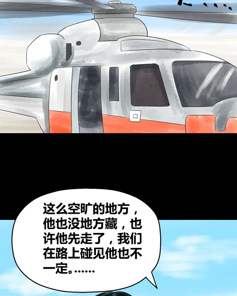 怪谭奇谈幻影怎么样漫画,第37章：肺鱼（下）3图