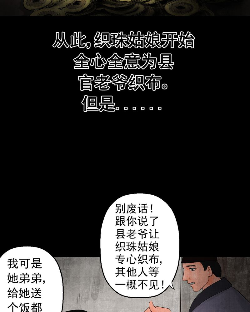 あけいろ怪奇谭漫画,第13章：天河图（下）2图