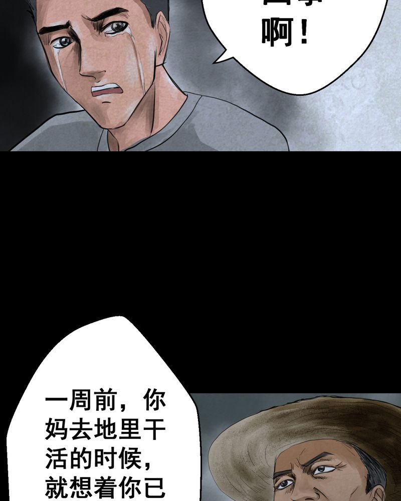 あけいろ怪奇谭漫画,第50章：归（中）1图