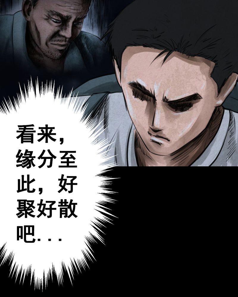 怪谭新说漫画,第52章：归（结局）4图