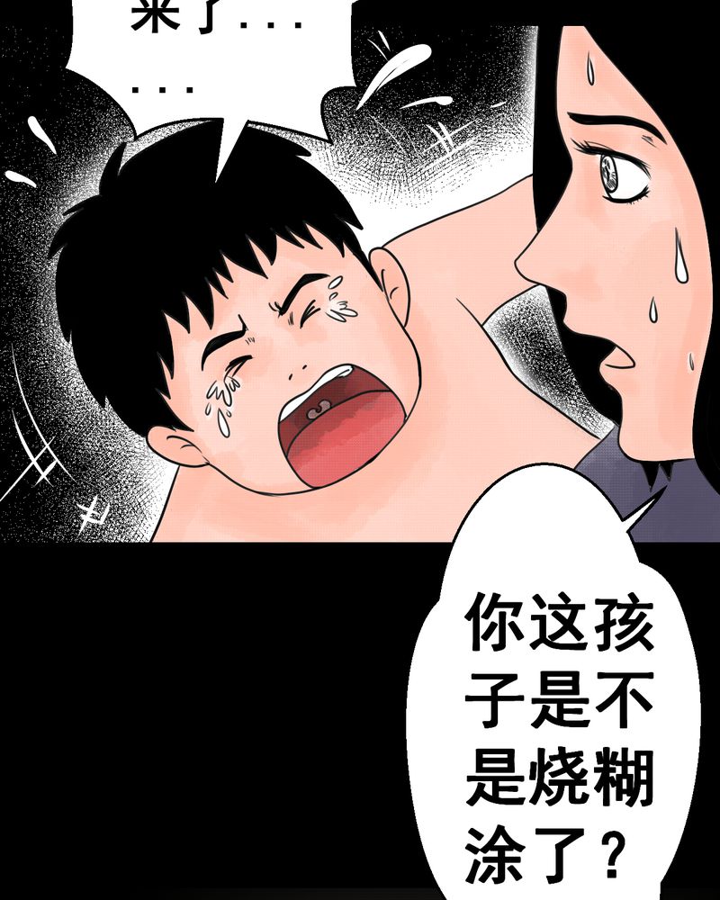 あけいろ怪奇谭漫画,第35章：童邪（下）5图