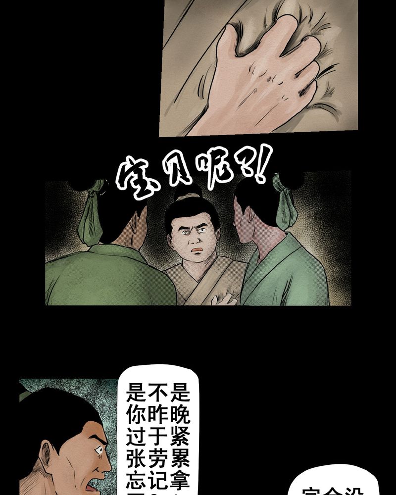 怪谭新说漫画,第3章：三生味（下）3图
