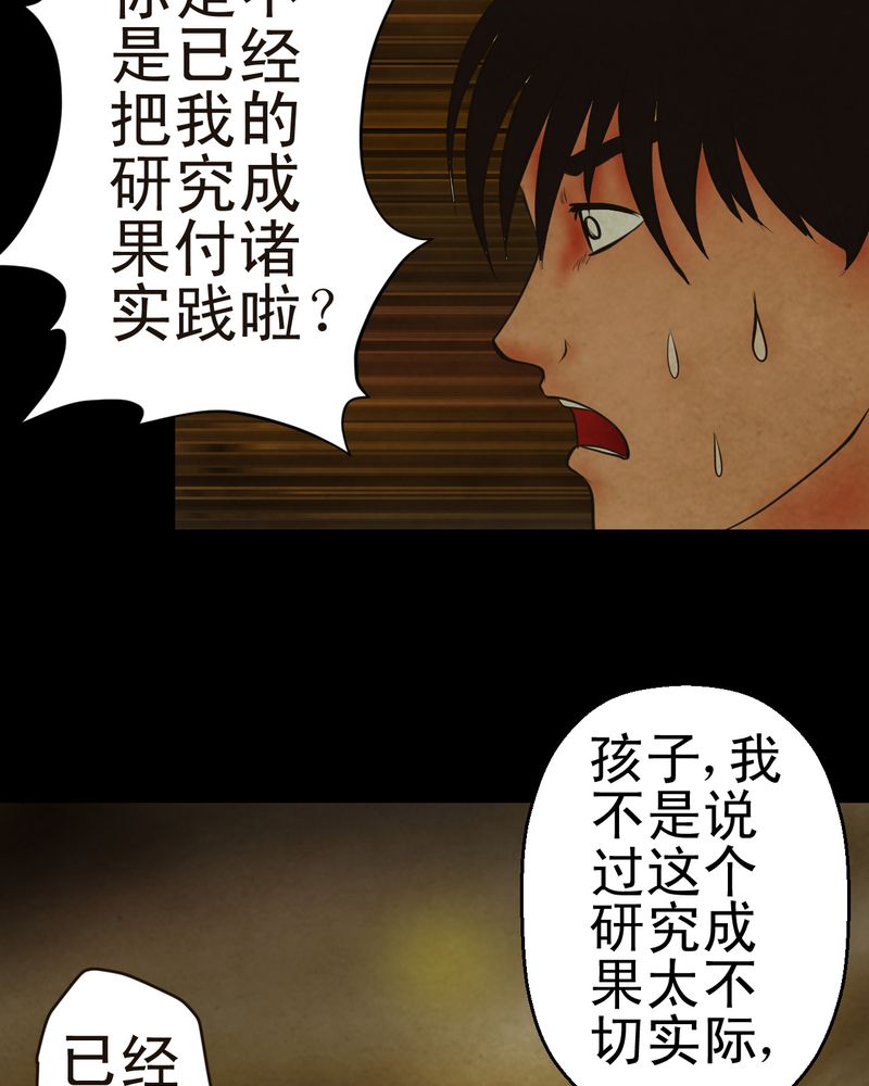 怪谭新说漫画,第8章：长生树（中）5图
