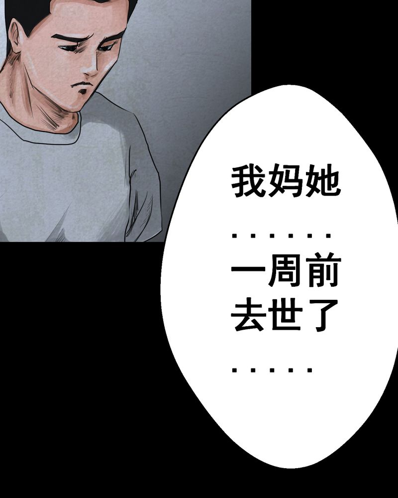 怪谭新说漫画,第52章：归（结局）3图