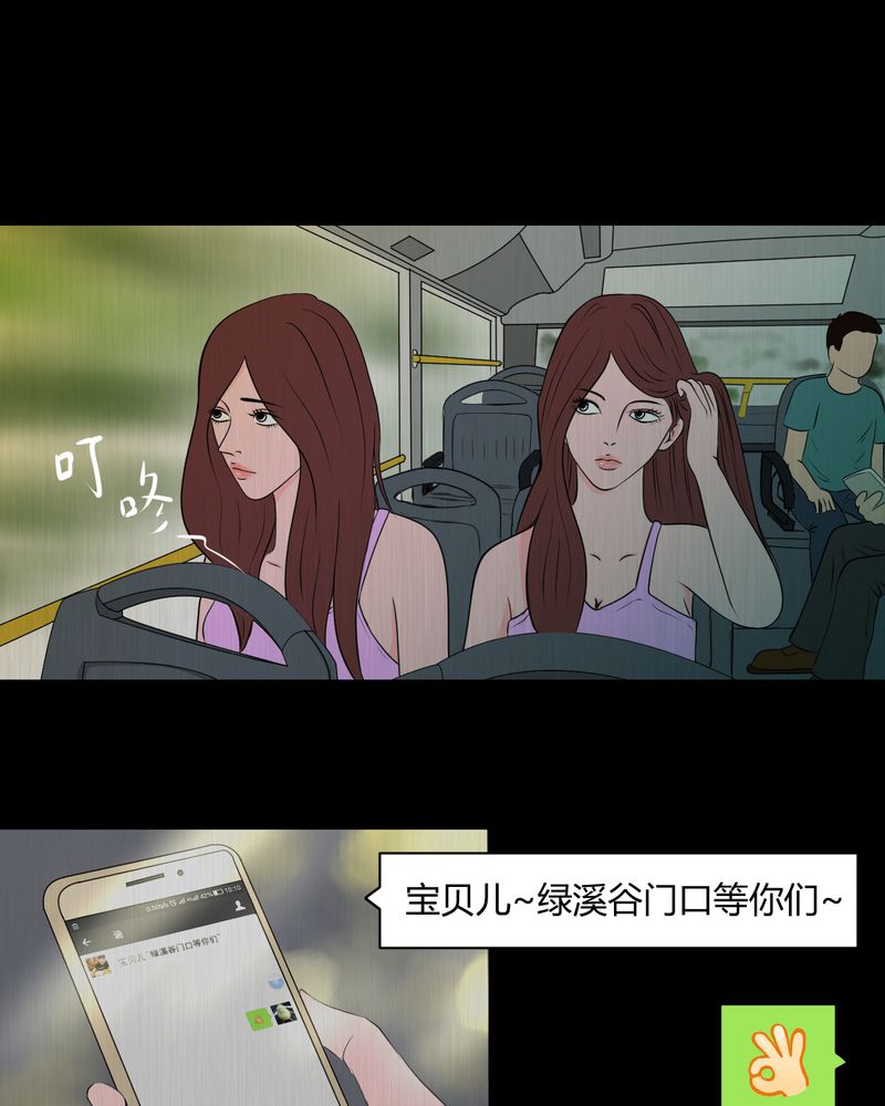 怪谭新说漫画,第24章：双生花（下）3图