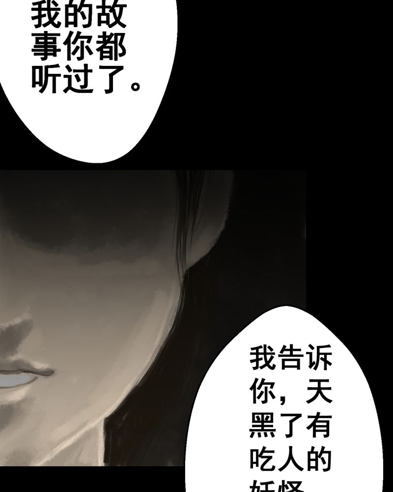 怪谭奇谈幻影怎么样漫画,第38章：谣（上）4图