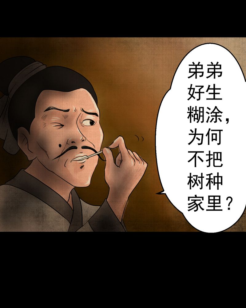 怪谭新说漫画,第21章：金鳞劫（下）3图