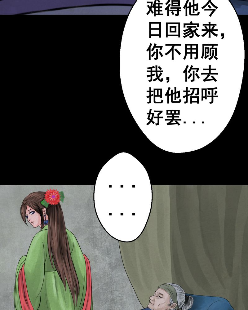 怪谭奇谈动画片漫画,第47章：雷公花-前世（上）3图