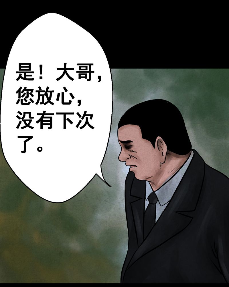あけいろ怪奇谭漫画,第44章：纹身（下）5图