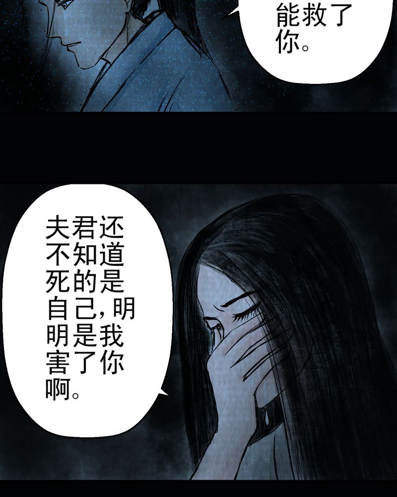 怪谭新说漫画,第11章：孤魂梦（下）3图