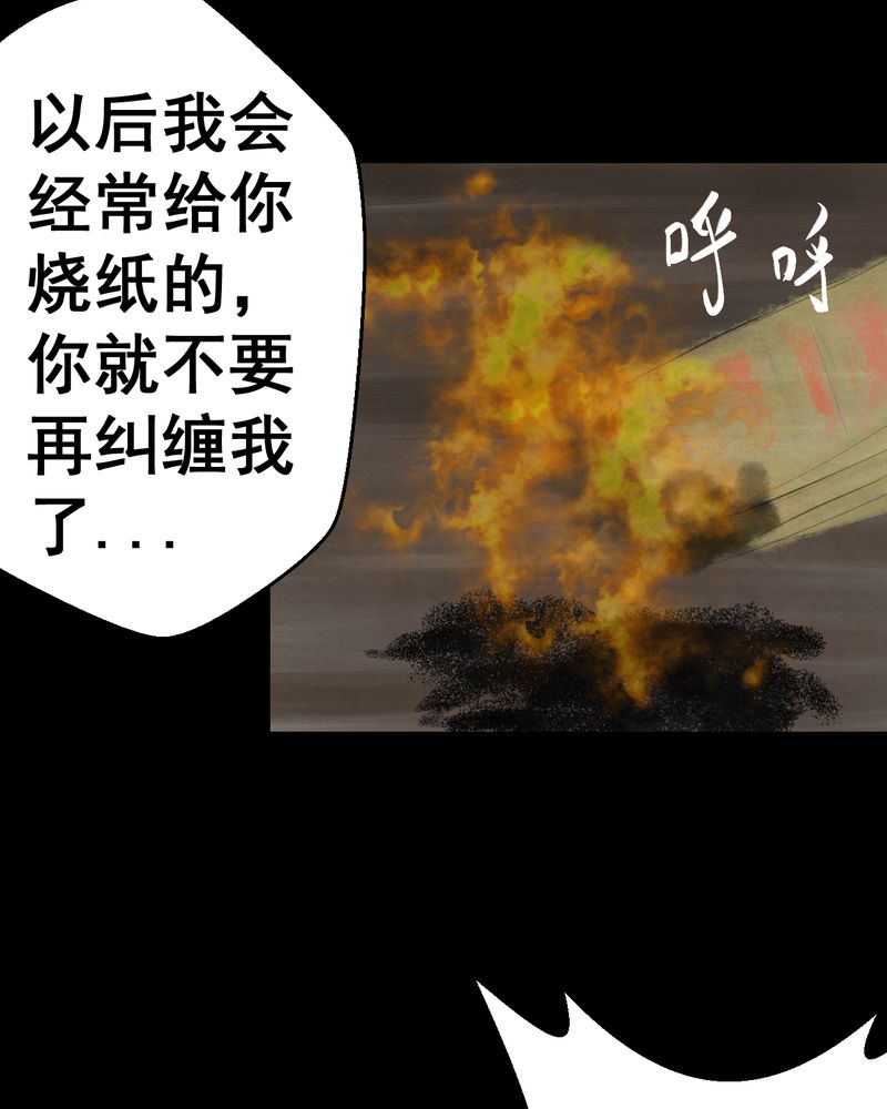 あけいろ怪奇谭漫画,第53章：尸怨（上）4图