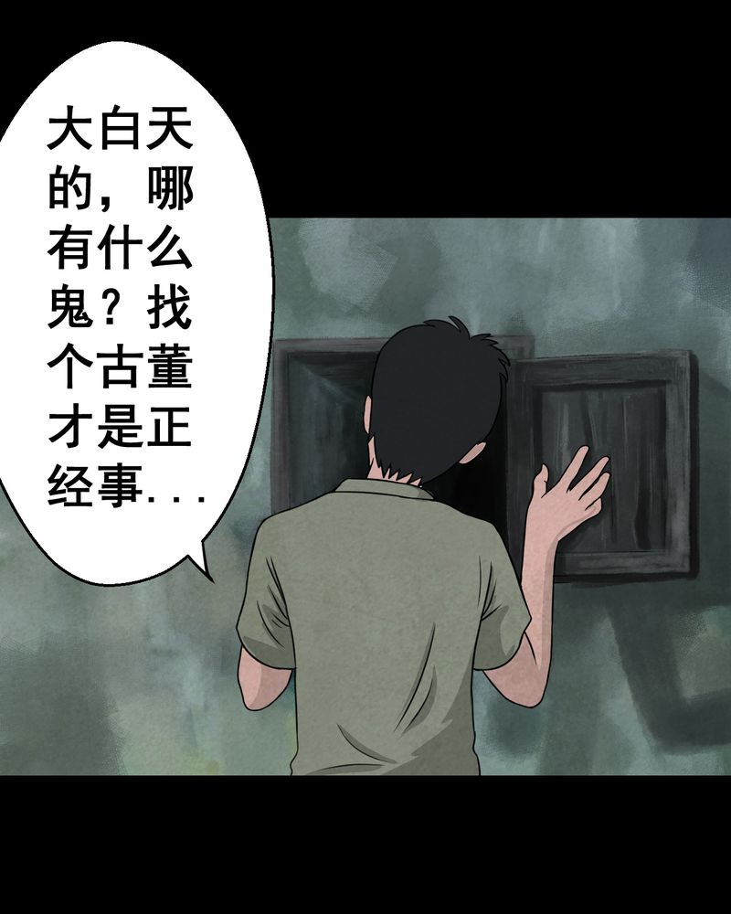 怪力弟弟漫画,第45章：雷公花-今生（上）3图