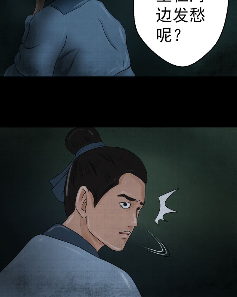 怪谭新说漫画,第19章：金鳞劫（上）1图
