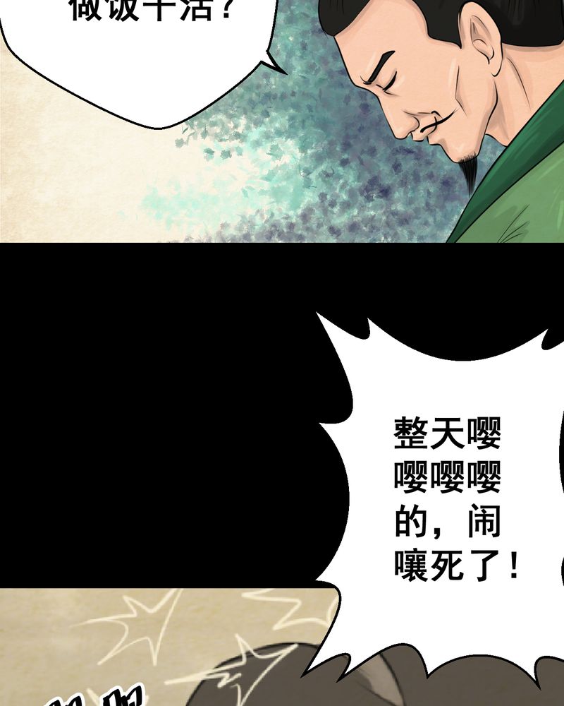 怪谭新说漫画,第56章：苍蝇（上）5图