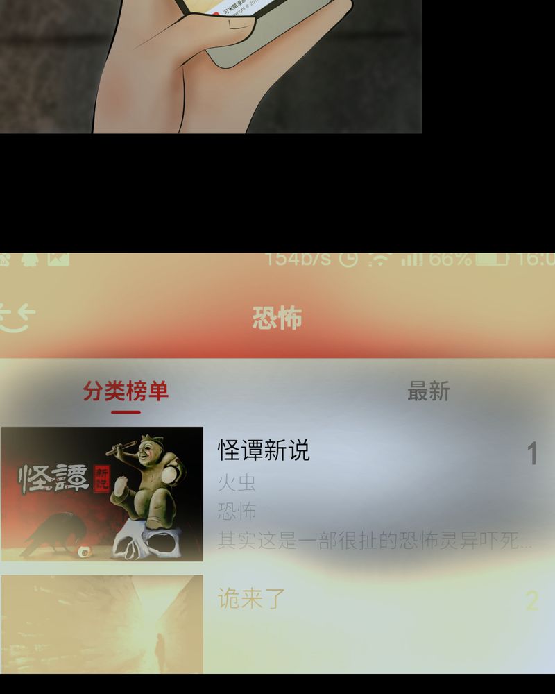 怪谭新说漫画,第14章：漫画师（上）1图