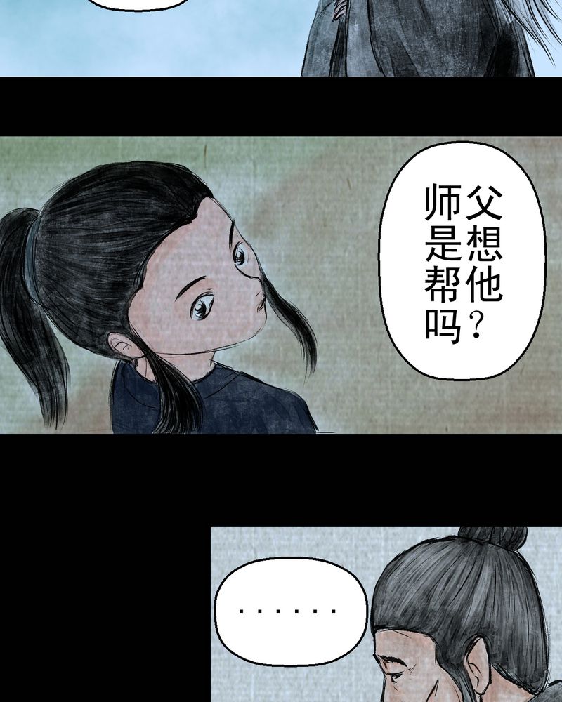 怪力弟弟漫画,第11章：孤魂梦（下）3图