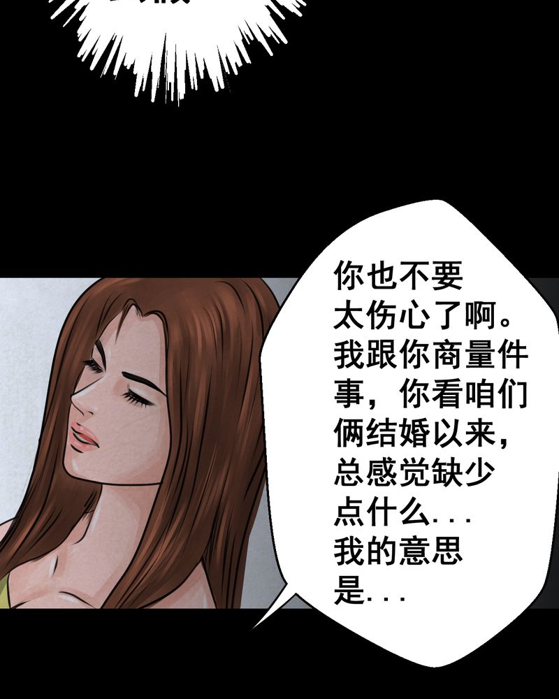 怪谭新说漫画,第52章：归（结局）2图