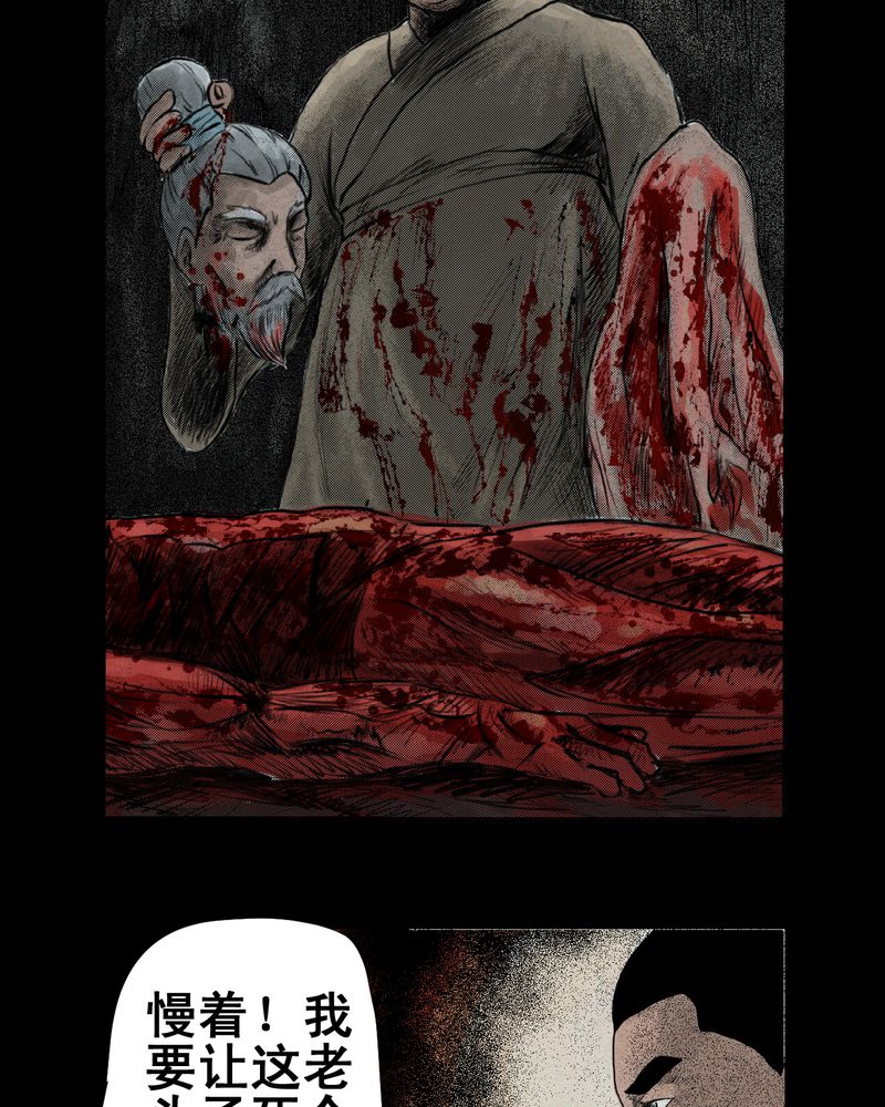 怪谭新说漫画,第3章：三生味（下）4图