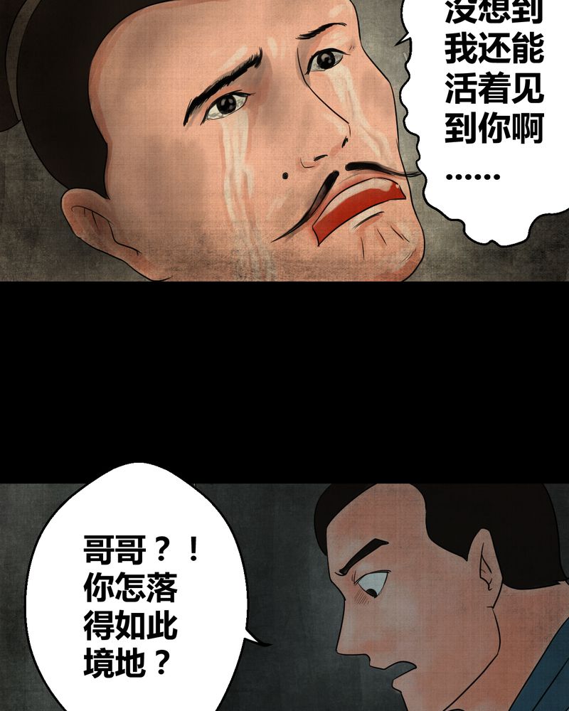 怪谭新说漫画,第21章：金鳞劫（下）4图