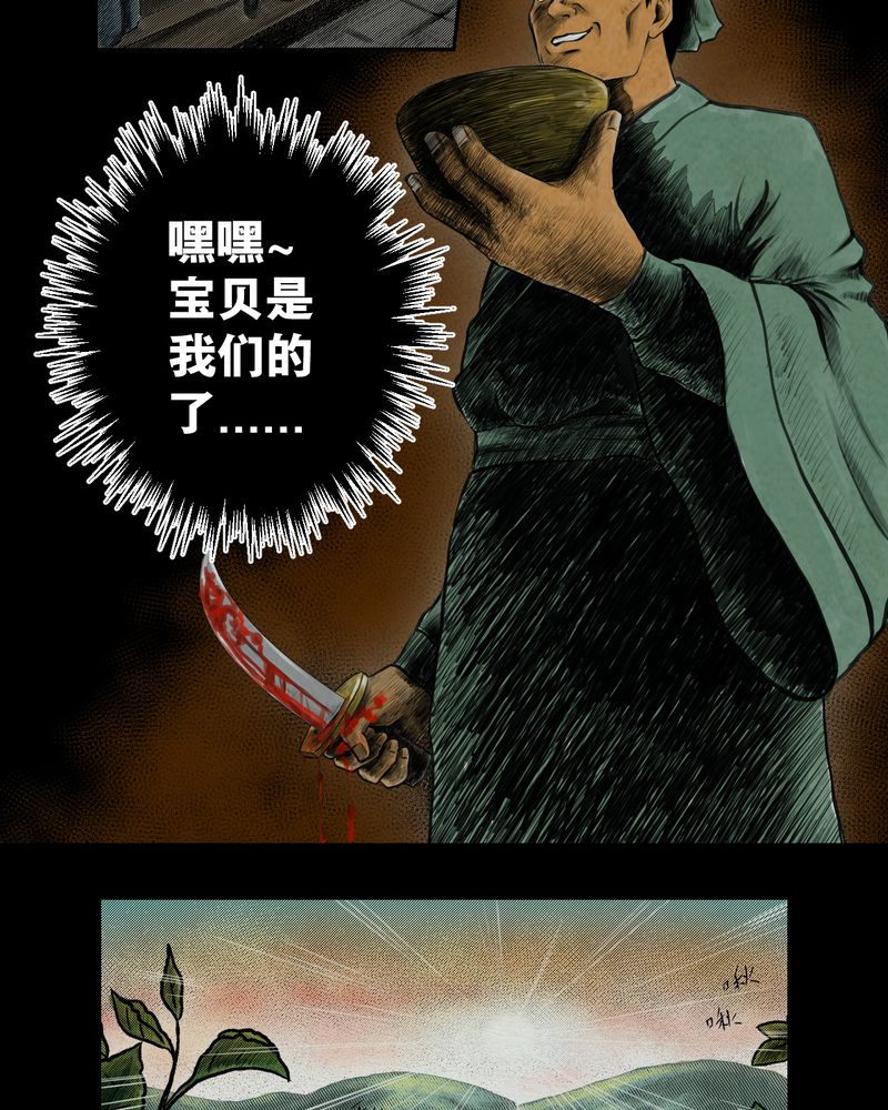 怪谭新说漫画,第2章：三生味（中）4图