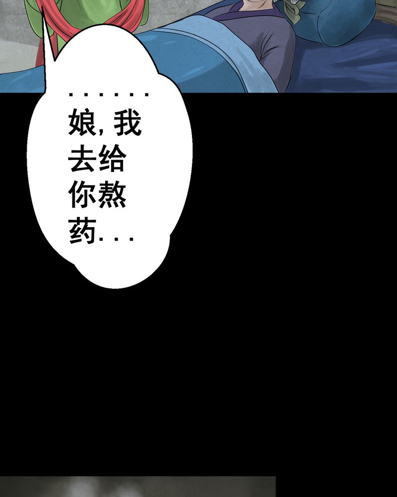 怪谭奇谈动画片漫画,第47章：雷公花-前世（上）4图