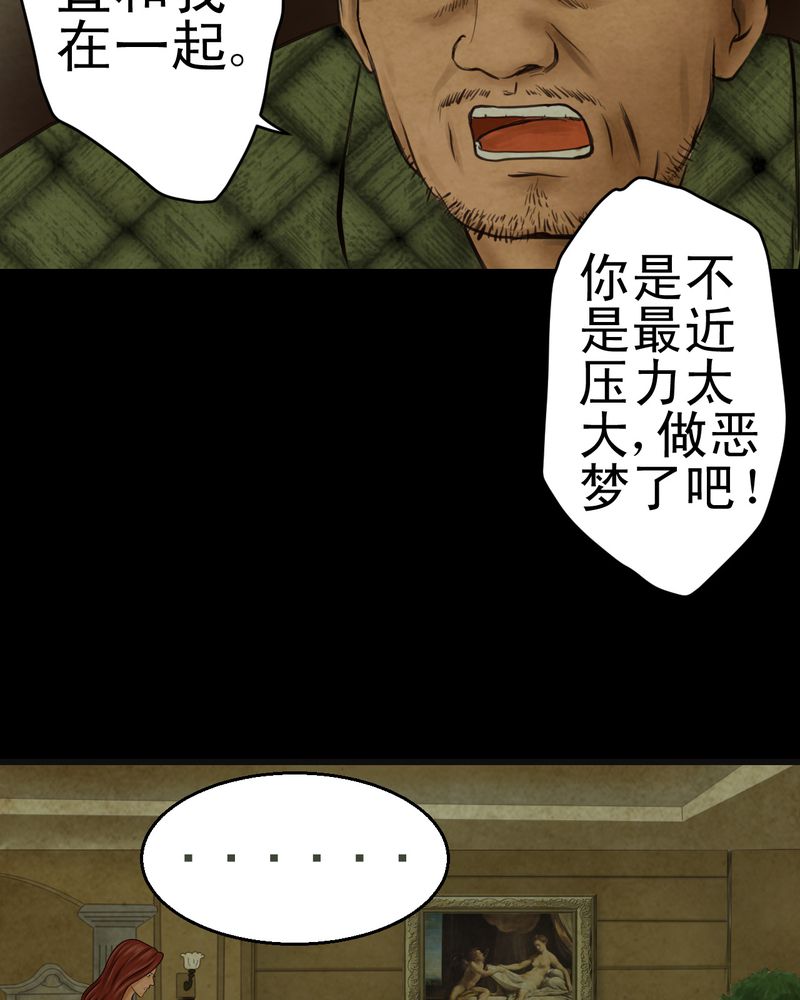 怪谭新说漫画,第8章：长生树（中）4图