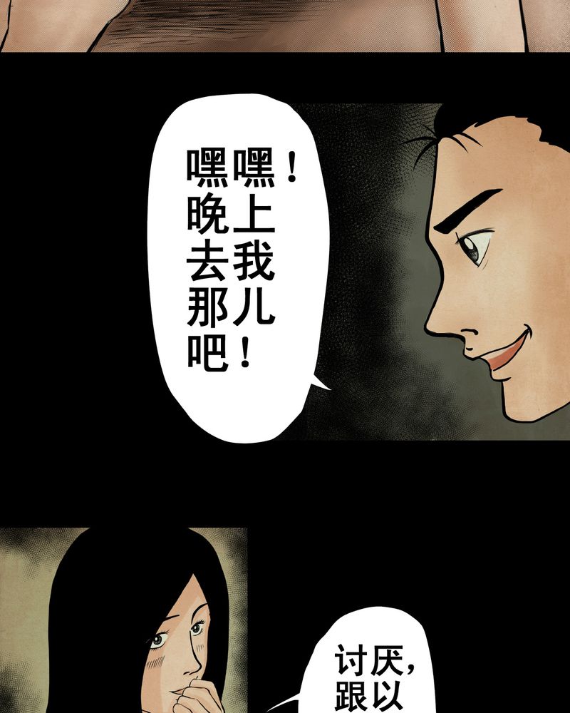怪谭新说漫画,第4章：离人眼（上）3图