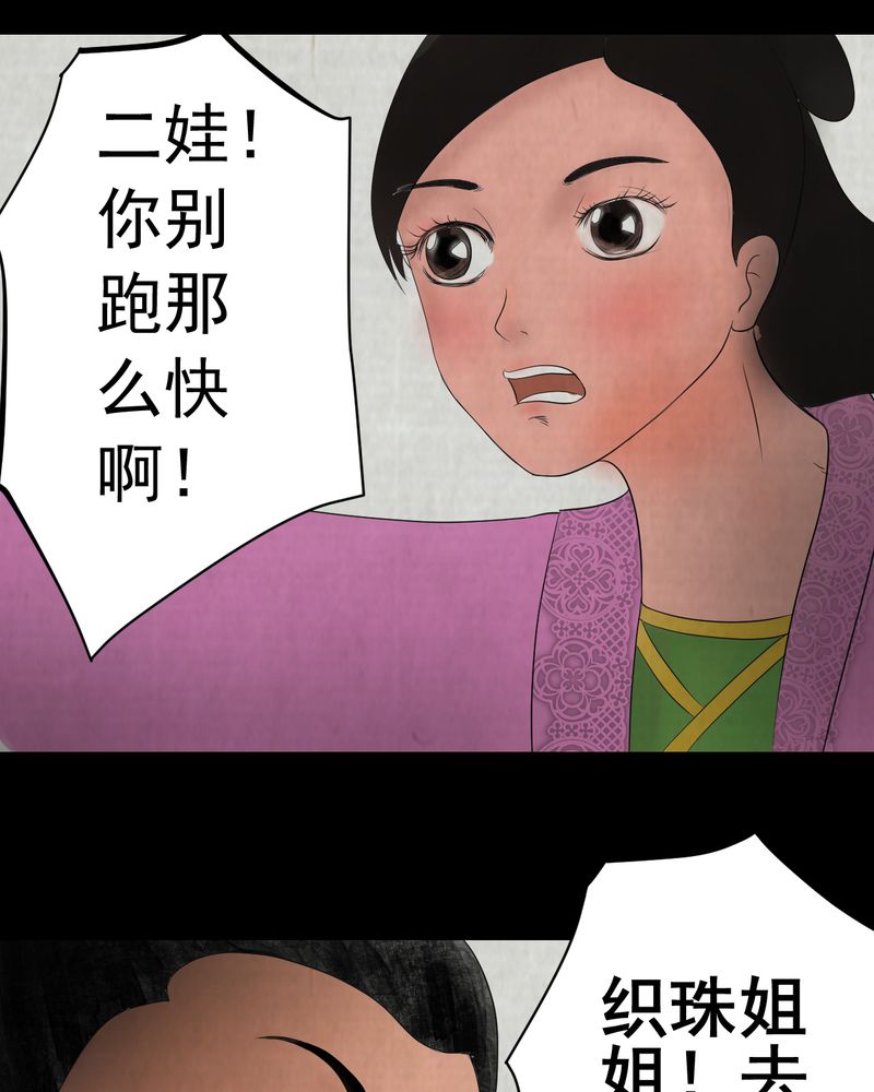 怪谭新说漫画,第12章：天河图（上）4图