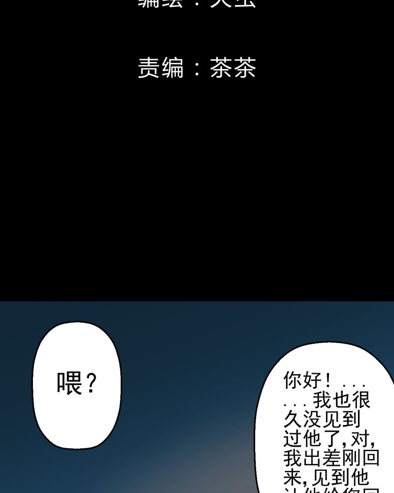 怪谭新说漫画,第14章：漫画师（上）2图