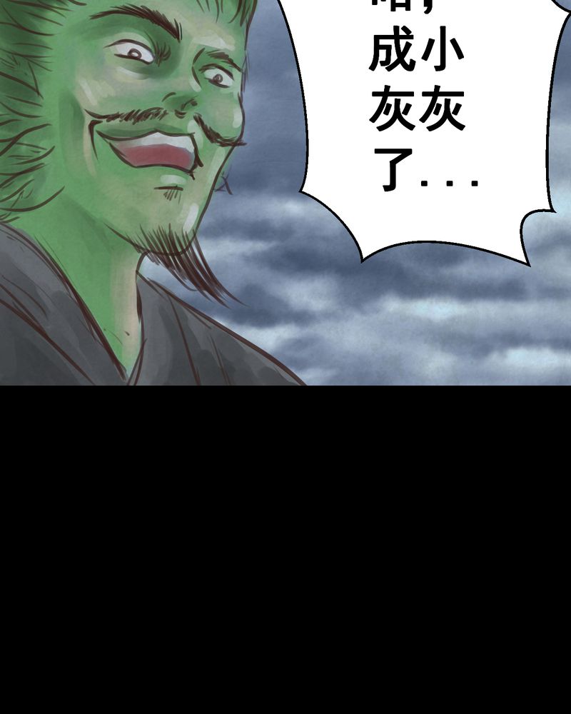 怪我无情越南神曲原唱漫画,第48章：雷公花-前世（下）1图