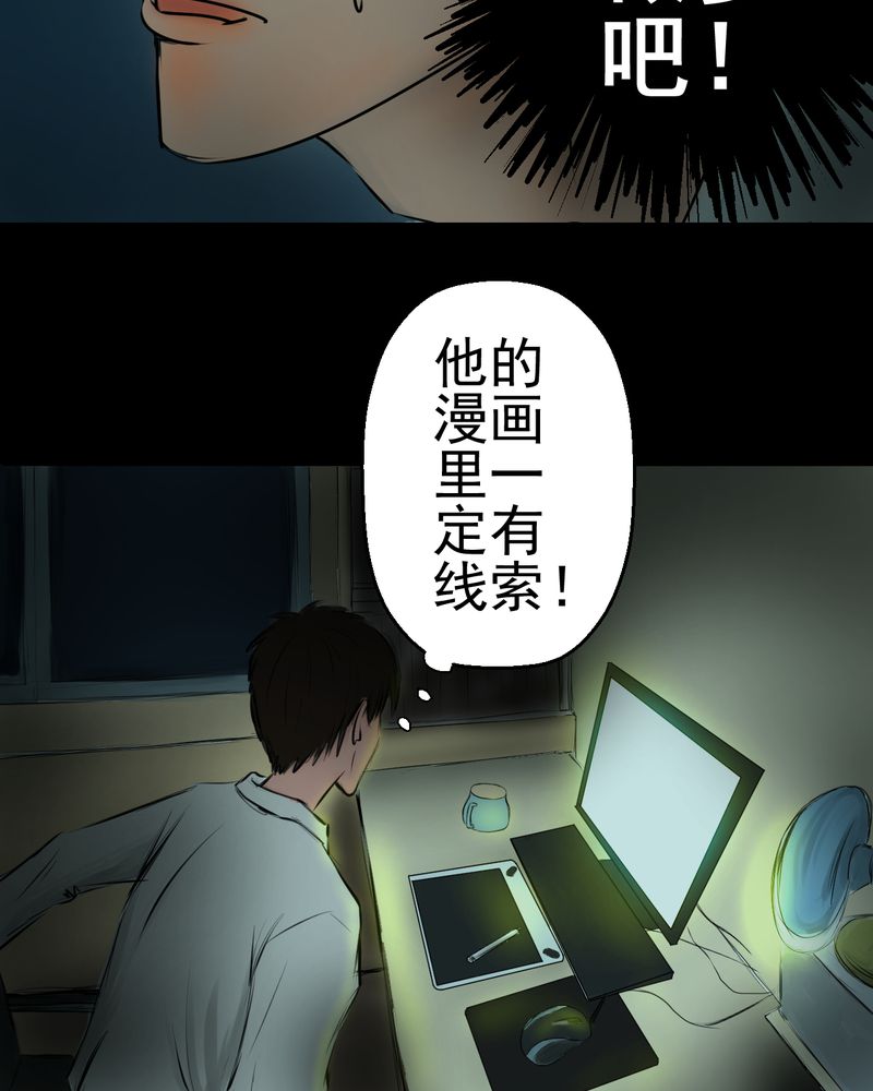 怪谭新说漫画,第15章：漫画师（下）3图