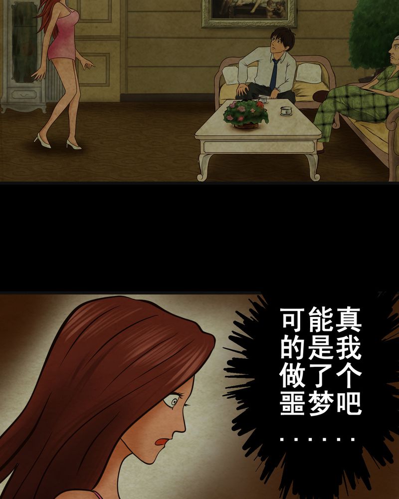 怪谭新说漫画,第8章：长生树（中）5图