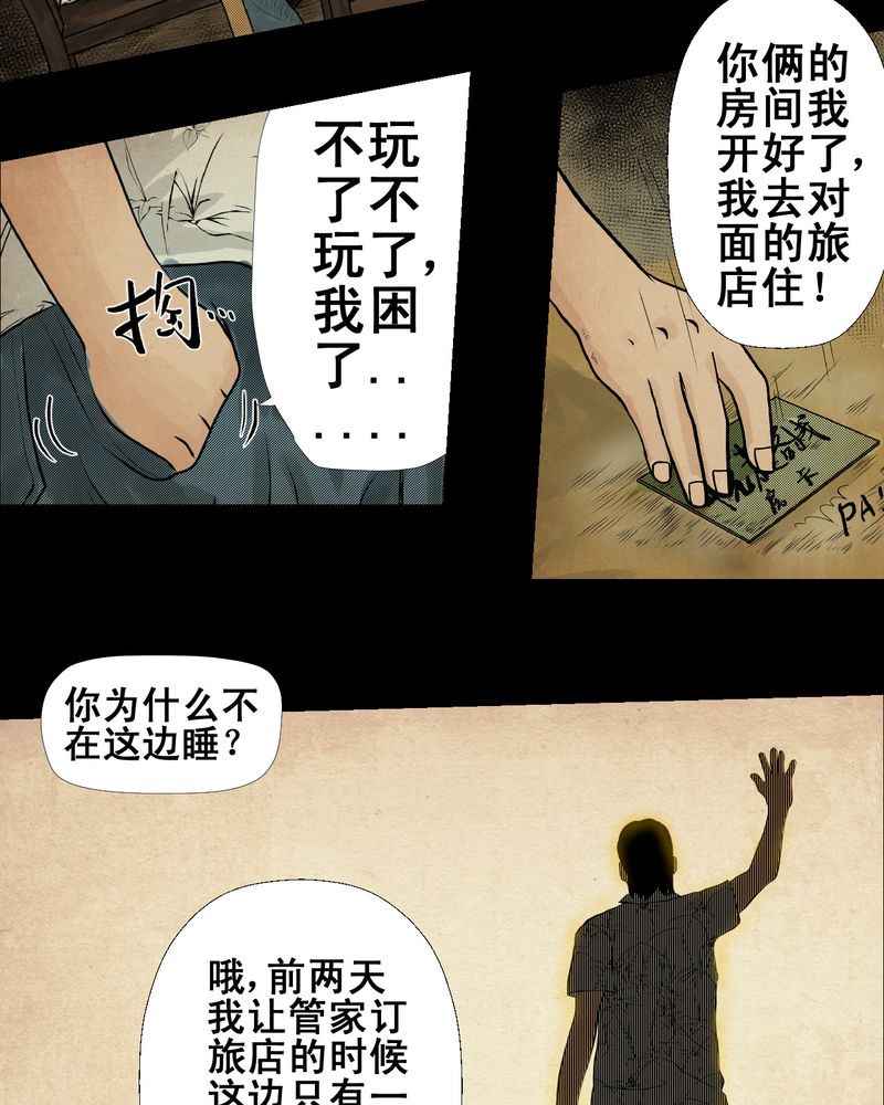怪谭新说漫画,第4章：离人眼（上）5图
