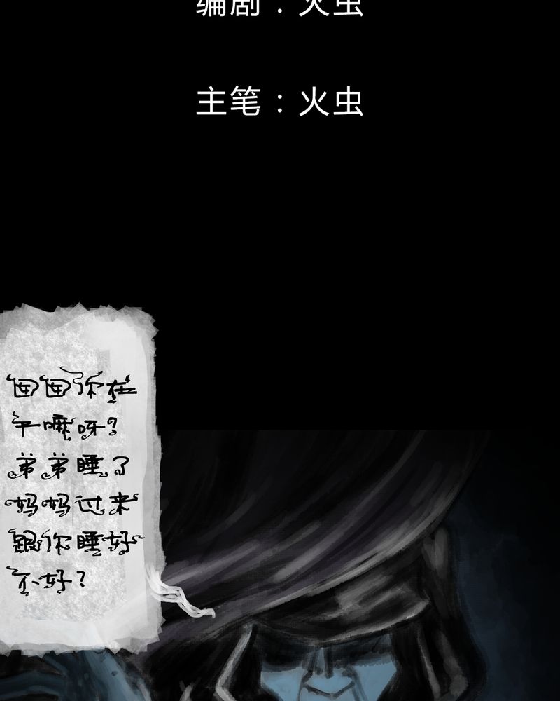 怪谭新说漫画,第40章：谣（下）2图