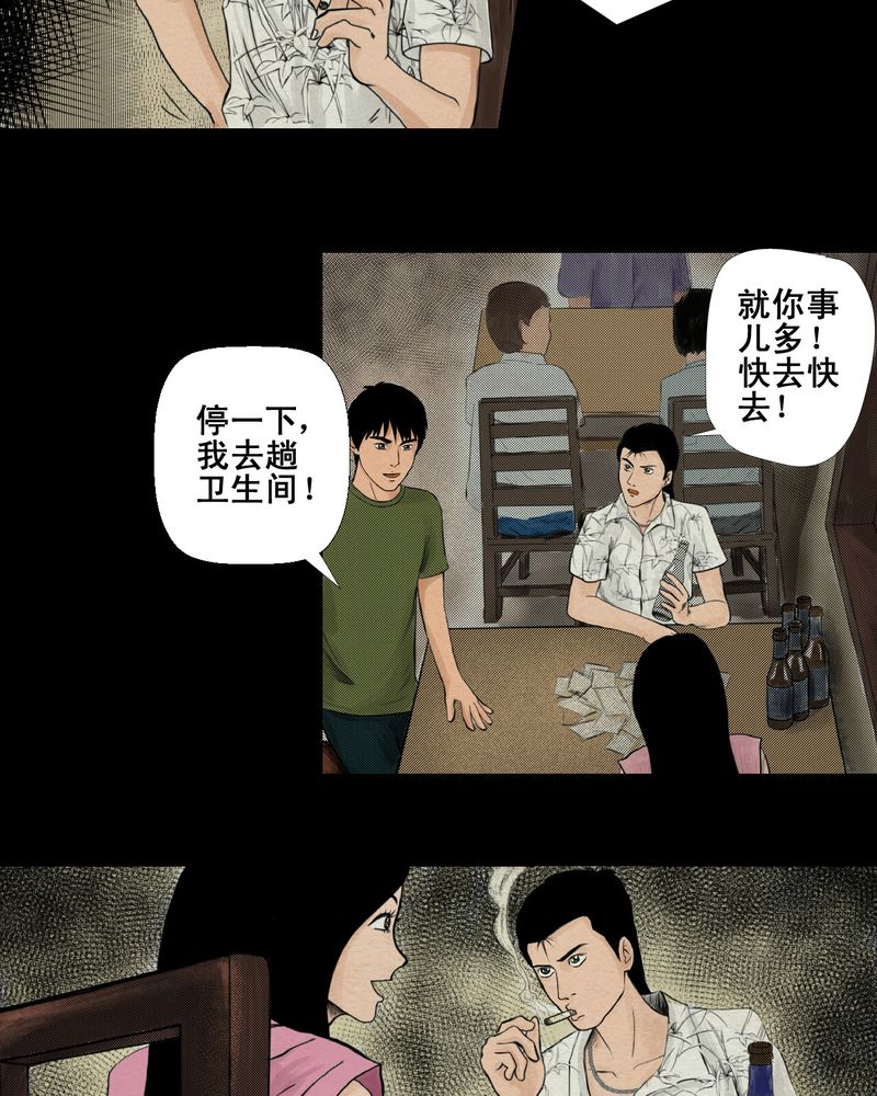 怪谭新说漫画,第4章：离人眼（上）4图