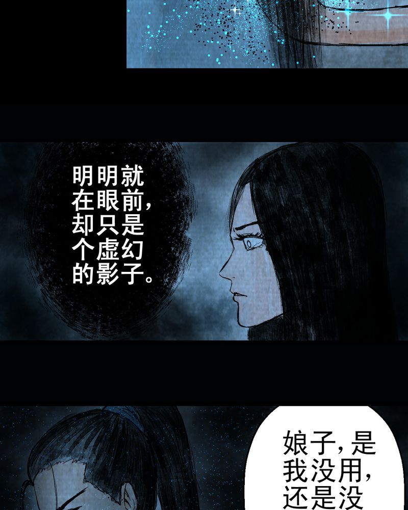 怪谭新说漫画,第11章：孤魂梦（下）2图