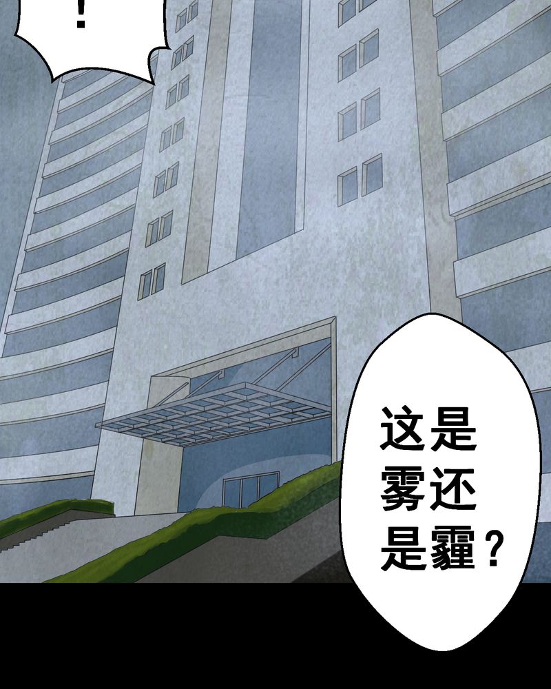 怪谭新说漫画,第41章：魇（上）3图