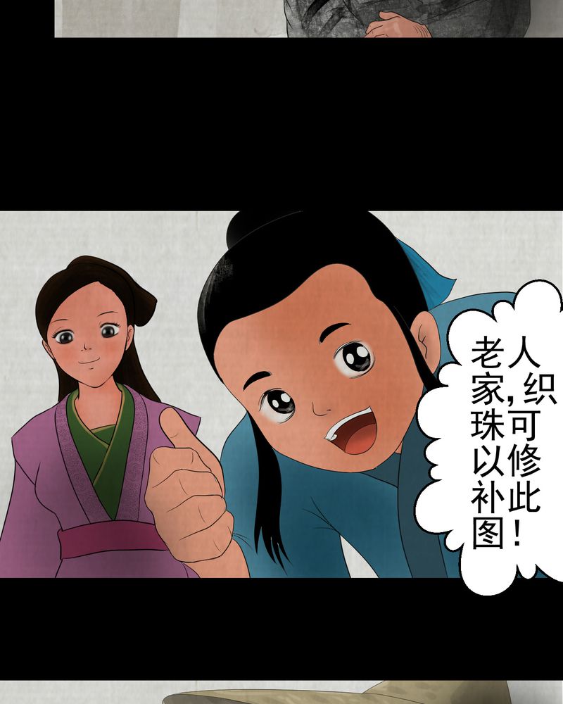 怪谭新说漫画,第12章：天河图（上）1图