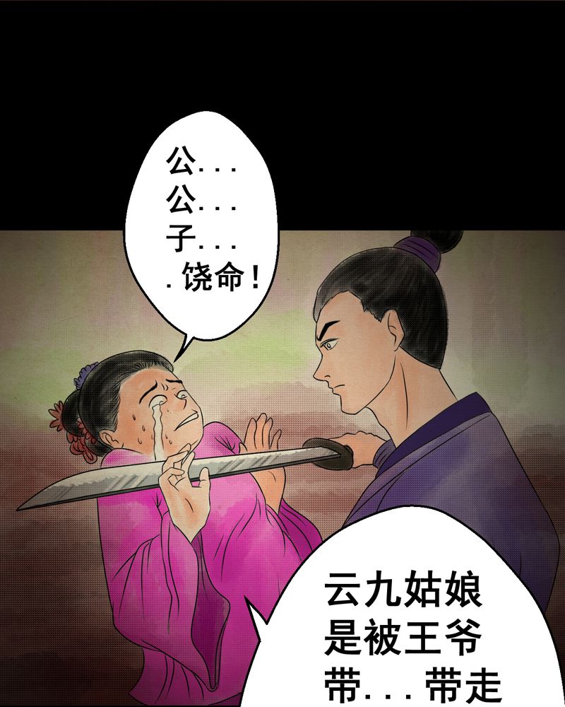 怪谭奇谈动画片漫画,第32章：并蒂莲（四）2图