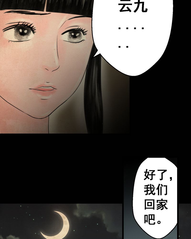 怪谭新说漫画,第31章：并蒂莲（三）1图